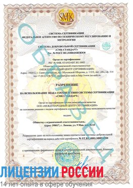 Образец разрешение Новоуральск Сертификат OHSAS 18001